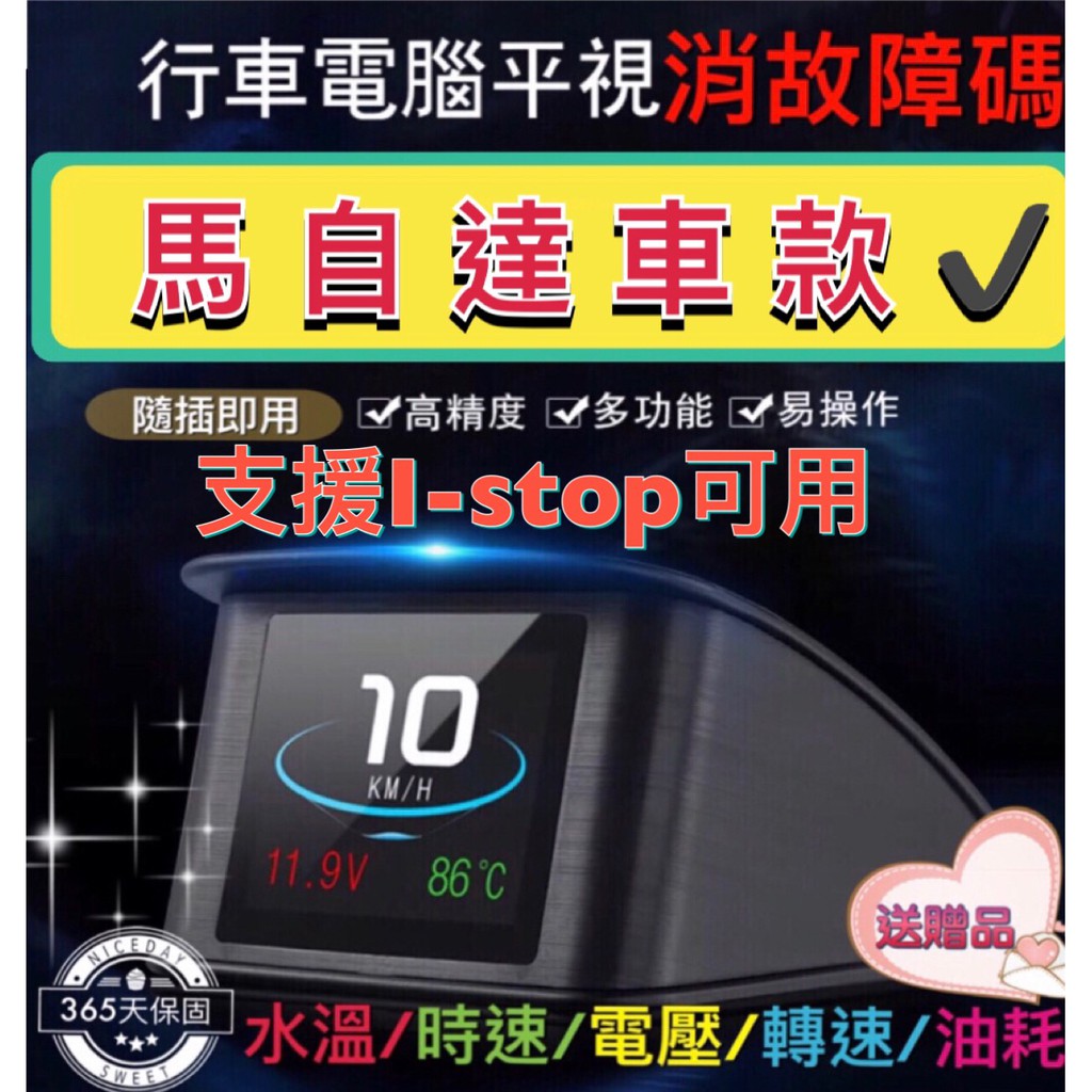 現貨 馬自達i Stop馬3 馬6 Cx 5 Cx 7 Cx3 水溫錶車速錶水溫表電壓解故障碼i Stop 蝦皮購物