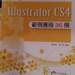 Illustrator CS4 範例應用36例 松崗 陳盈臻 蕭文卿 二手 無光碟