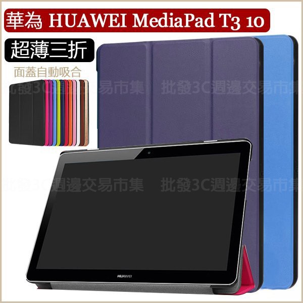 【卡斯特三折】華為 HUAWEI MediaPad T3 10 9.6吋 磁吸上蓋 側掀皮套/書本式翻頁/斜立保護套