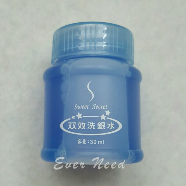 台灣製 雙效洗銀水 30ml