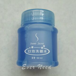 台灣製 雙效洗銀水 30ml