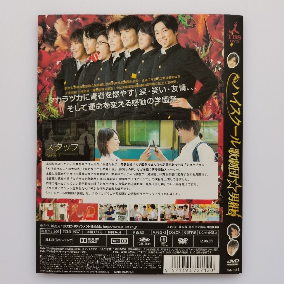 日本dvd電影 歌劇團男組 日語發音 中文字幕 1dvd9碟片 蝦皮購物