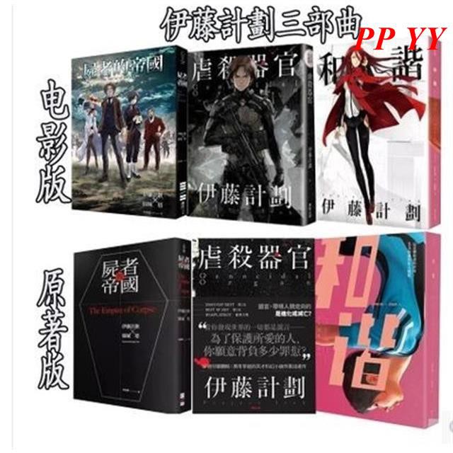 伊藤計劃 Ptt討論與高評價網拍商品 21年7月 飛比價格