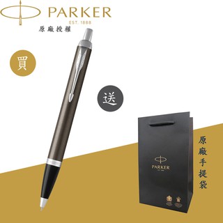 【PARKER】派克 新IM系列 金屬灰白夾原子筆