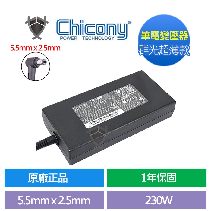 群光 Chicony 原廠變壓器 適配器 Adapter 230W 超薄款 A17 230P1A 微星 華碩 技嘉