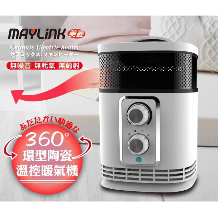 現貨供應【MAYLINK美菱】360°環型陶瓷溫控暖氣機 電暖器(KR-903T) 下標前請聊聊確認數量