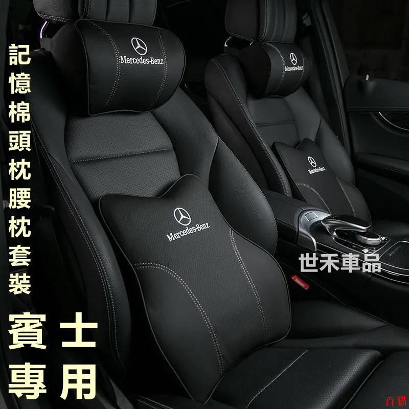 專業品質🚓賓士頭枕 真皮記憶棉頭枕 Benz GLC GLE Lexus 車用靠枕 汽車頭枕 腰靠 護頸枕 車用靠