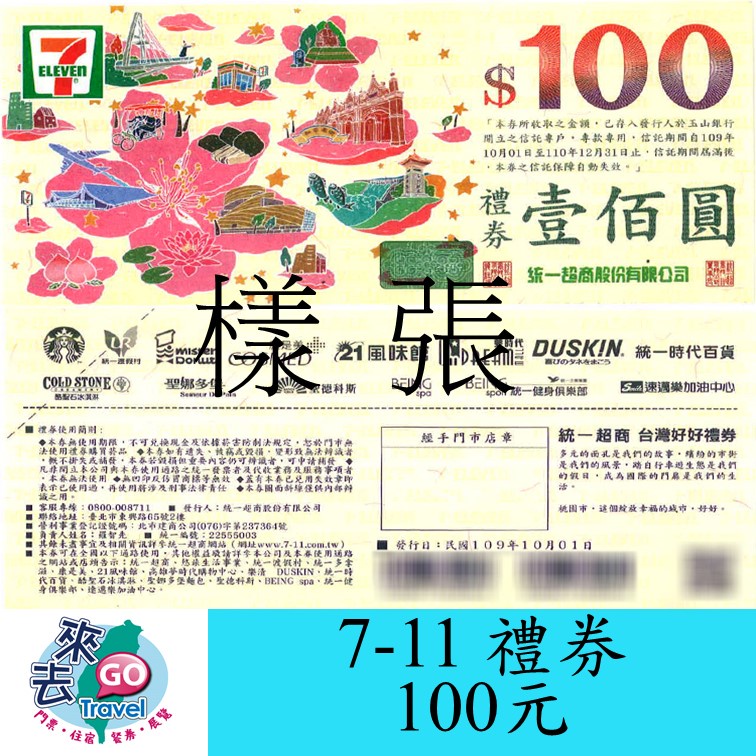7 11禮券統一超商禮券 高雄可面交 圖案隨機出貨 蝦皮購物