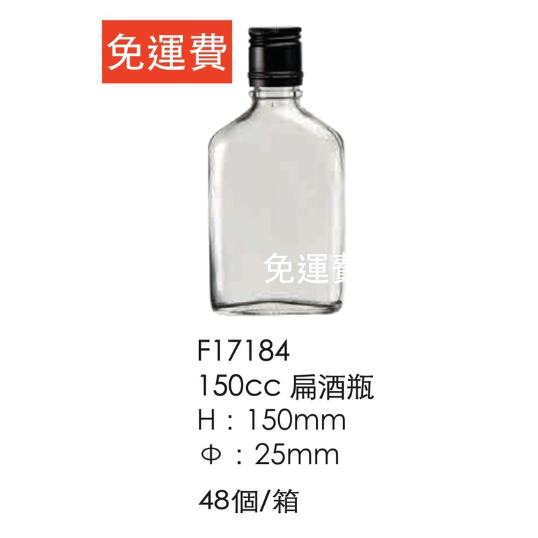 台灣製 150～200cc 玻璃扁瓶 扁酒瓶 冰滴咖啡瓶 浮游花瓶 150ml 150cc 批發