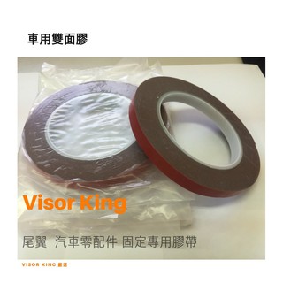 【Visor King 嚴選】 車用膠帶 各類汽車皆可使用