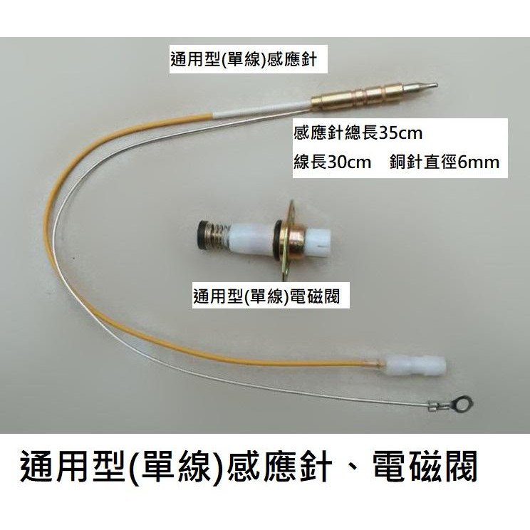 瓦斯爐電磁閥  感應針 熱電偶 手放火熄 瓦斯爐點不著