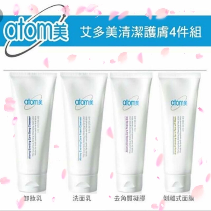 ☘️ Atomy～韓國 艾多美 清潔護膚保養四件組--洗面乳/卸妝乳/去角質凝膠/剝離式面膜☘️