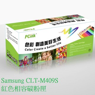 Samsung CLT-M409S 紅色相容碳粉匣