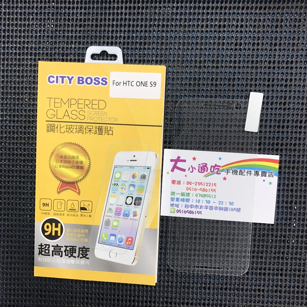 【大小通吃】City Boss HTC One S9 9H 鋼化玻璃貼 日本旭硝子