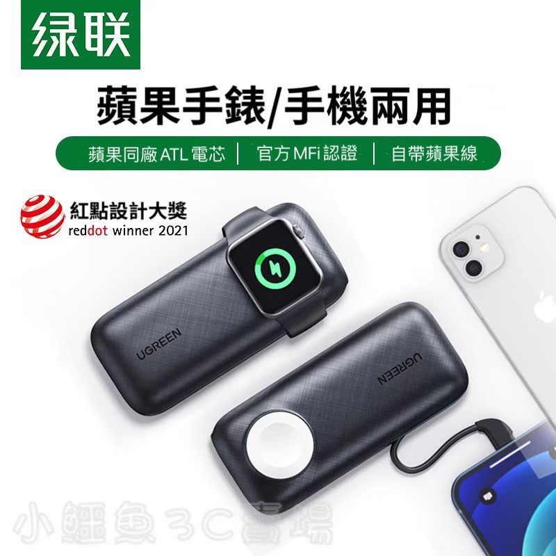 ［24小時出貨］行動電源  自帶蘋果線 手錶充電器10000mah PD快充 MFi認證  旅行 UGREEN 綠聯