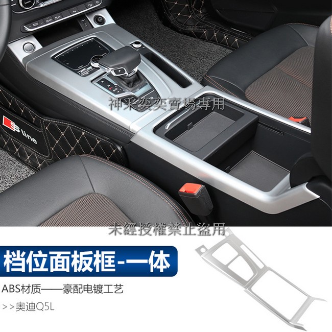 FFCQ6 21-22款奧迪Q5啞光銀 2.檔位面板排檔面板貼片(一體)1件套ABS AUDI汽車內飾改裝內裝 升級
