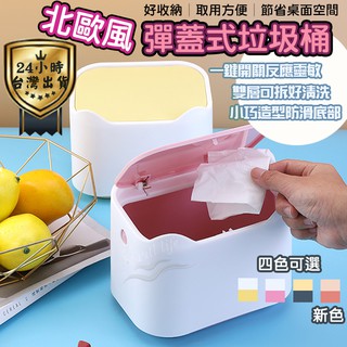 【臺灣現貨】桌上垃圾桶 小垃圾桶 桌面垃圾桶 彈蓋 按壓垃圾桶 按壓式垃圾桶 迷你垃圾桶 彈蓋垃圾桶 垃圾桶 桌上收納