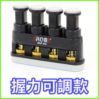 『帝兒音樂』 AROMA 握力器 吉他握力器 指力訓練器 可調整重量 吉他指力器