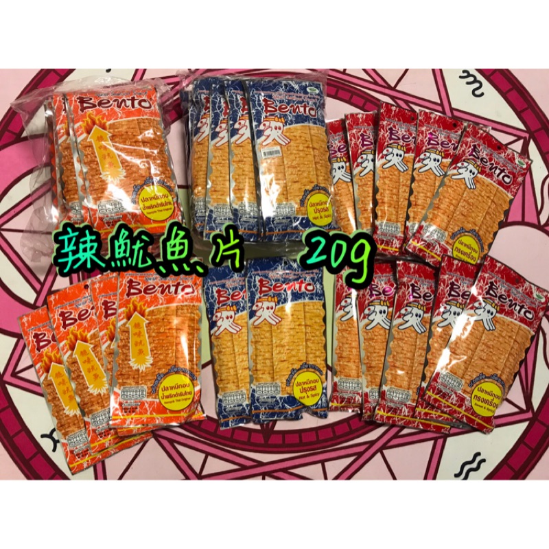 Bento 辣魷魚片 20g 泰國代購 客人跑單 現貨釋出