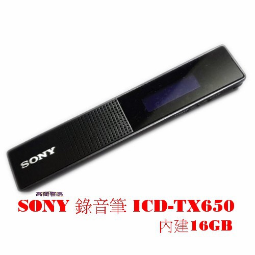 [萬商雲集] 全新【外包膜以拆開】SONY 錄音筆 ICD-TX650 極薄 內建16GB 【中文平輸】