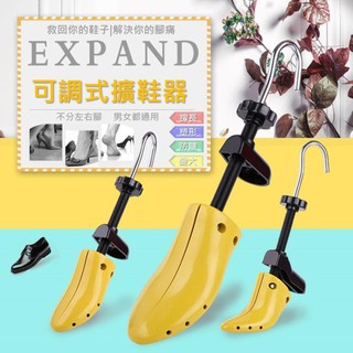 擴鞋器 可調式撐鞋器 鞋撐 撐鞋器 楦鞋器 鞋楦 撐大鞋子 鞋子撐大器 磨腳 撐寬鞋