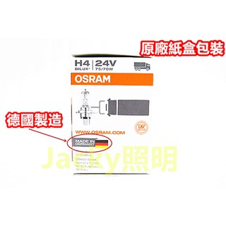 Jacky照明-24V專用 德國製OSRAM歐斯朗H4 75/70W 64196 3000K黃金光燈泡 大卡車 聯結車