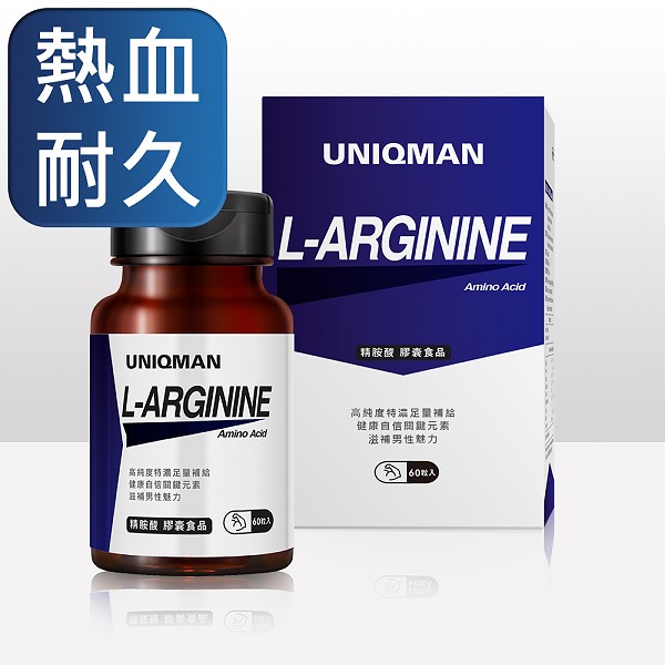 UNIQMAN-精胺酸膠囊食品(60粒/瓶)【活力達康站】