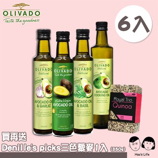 〔Olivado〕酪梨油任選6瓶入 送【Denille's picks】三色藜麥(350g) 1包