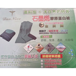 現貨-全新Dan Nice 石墨烯膠原蛋白被