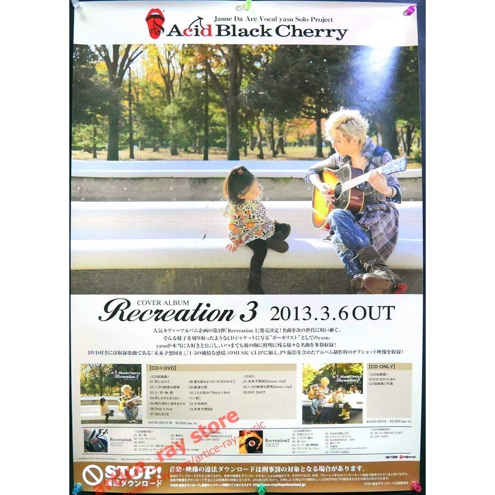 酸澀黑櫻桃acid Black Cherry Recreation 3 台版官方海報13 蝦皮購物