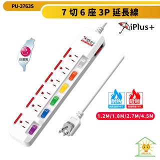 保護傘延長線 3P 七切6座 防塵蓋插座 彩色下沉式開關 180度可旋轉插頭-PU-3763S-臺灣製