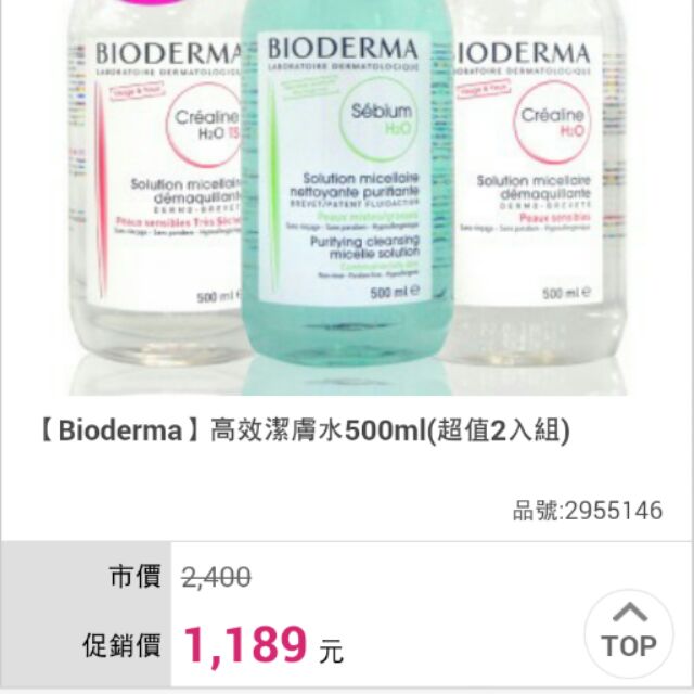 貝德瑪 BIODERMA 高效潔膚液 卸妝水 500ml 新舒TS