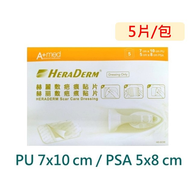 赫麗敷疤痕貼片 未滅菌 7x10 Cm 5片入 禾坊藥局親子館 蝦皮購物