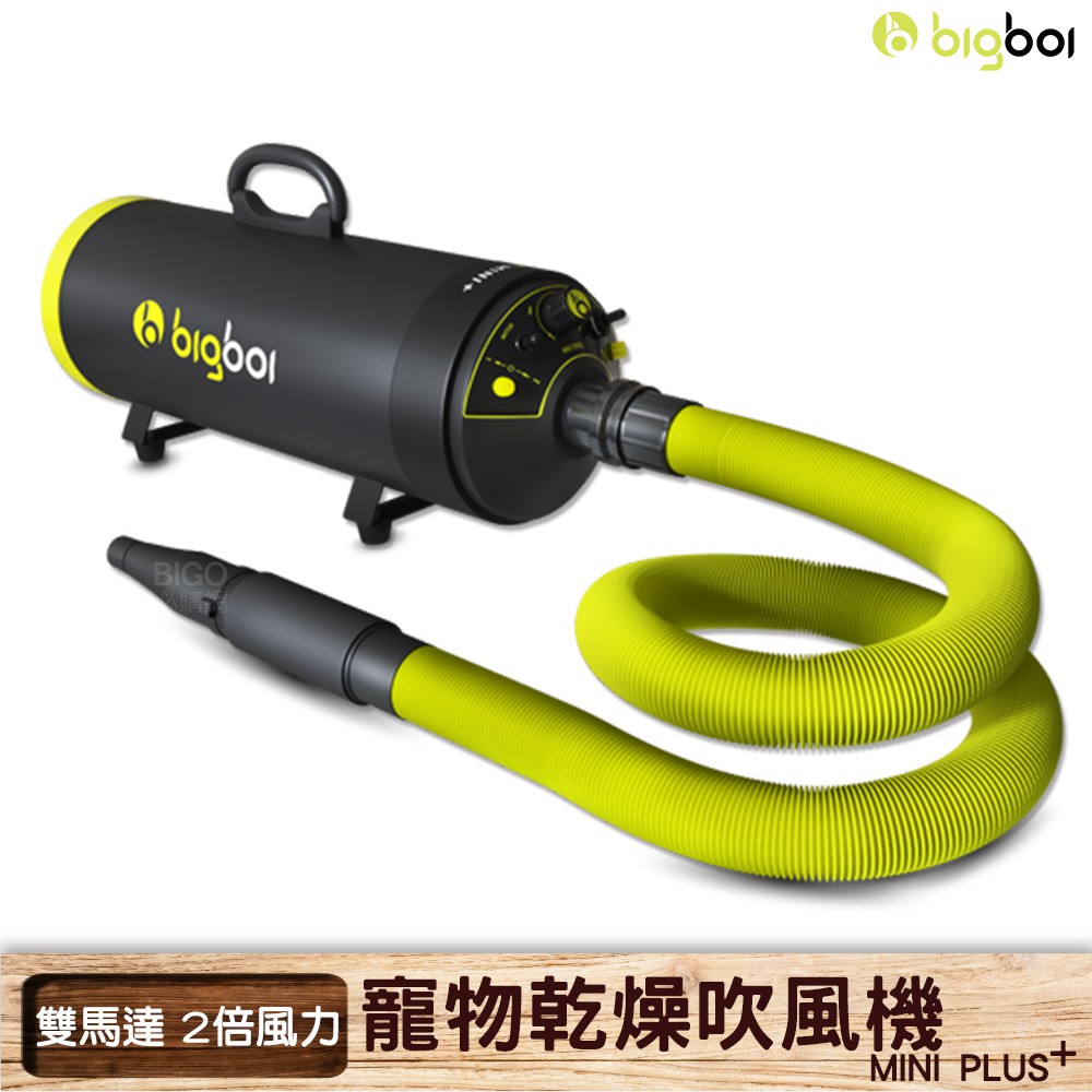 bigboi MINI PLUS 雙馬達吹風機 吹水機 吹毛機 吹毛 洗澡 寵物 貓貓 狗狗 MINI+ 吹乾機現貨免運