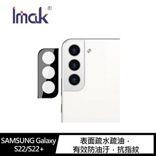 強尼拍賣~Imak SAMSUNG S22/S22+ 鏡頭玻璃貼 鏡頭貼 鏡頭保護