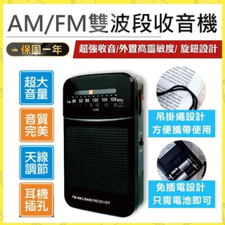 台灣現貨🐤小雞🐤KINYO AM/FM雙波段收音機🐤 RA-5510 大音量 超薄機身 耳機聆聽 急難 露營 登山收音機