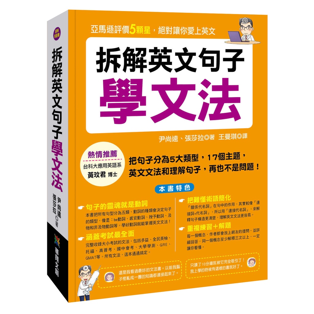 人類成書 拆解英文句子學文法 蝦皮購物