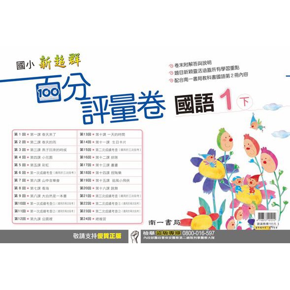108上南一版國小參考書國語測驗卷1-6年級