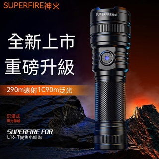 【現貨熱賣】神火強光手電筒L16-T戶外超亮遠射可充電式LED戰術型傢用便攜應急