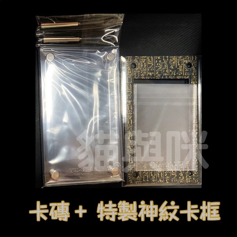 【貓與咪】遊戲王 PGB1 三幻神禮盒 特製卡磚 含古文框 (全新未使用)