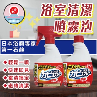 日本【第一石鹼】浴室清潔噴霧泡▲店到店最多9瓶、超商9瓶▲