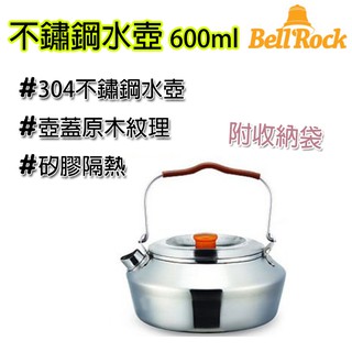 不鏽鋼 水壺 韓國 Bell'Rock 茶壺 野營 機露 登山 露營 泡茶 熱水壺 BR-KT 600ml