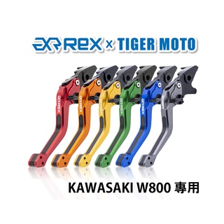 【老虎摩托】Rex雷克斯2.0 六段 KAWASAKI W800 省力 煞車 離合器 拉桿 鋁合金