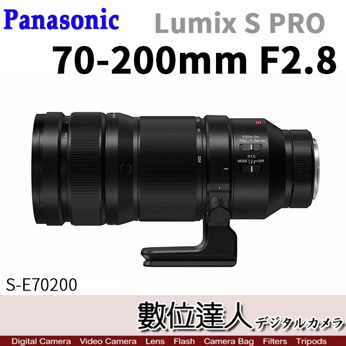客定中【數位達人】公司 Panasonic LUMIX S PRO 70-200mm F2.8 OIS S-E70200