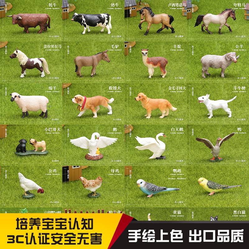 玩具實心兒童仿真動物玩具模型園套裝農場動物牛馬綿羊雞鴨鵝狗犬驢狗動物模型 蝦皮購物