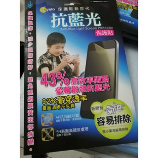 出清Samsung galaxy mega 6.3 抗藍光螢幕保護貼