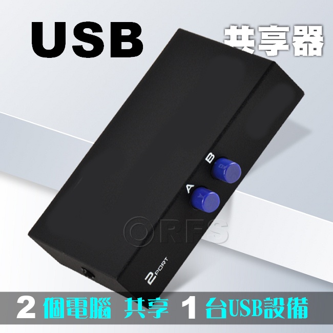 ◎洛克潮流館◎USB 印表機 1分2 共享器 切換器 配適器 手動按鍵切換 1對2 印表機分享器 2進1出