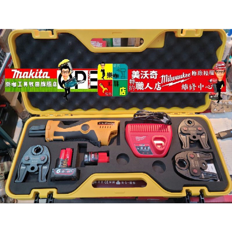 TLP原廠公司貨12V迷你型不銹鋼管 壓接機 HHYD-1532 非 米沃奇壓接機 REMS ASADA  ACO102