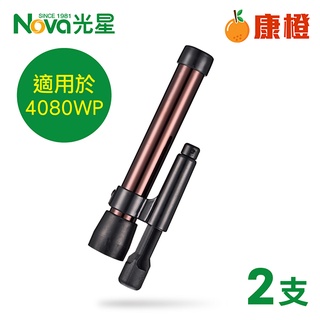 【光星NOVA】下壓式彈簧剎車套管 x2支 (B412AA-A，推推GO助行器/附輪助行器適用)