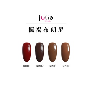 【Cosplus 光妍】 julia尖尖帽 光撩指甲油膠 12ml-楓褐布朗尼